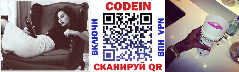 Codein напиток Lean (лин)  Щучье 